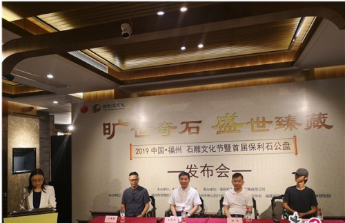 2019中国·福州石雕文化节新闻发布会举行