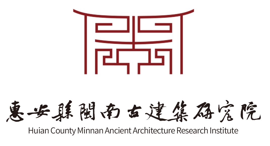 惠安县闽南古建筑研究院.jpg 惠安县闽南古建筑研究院.jpg